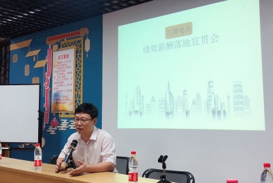 三君电力宣贯会顺利举行